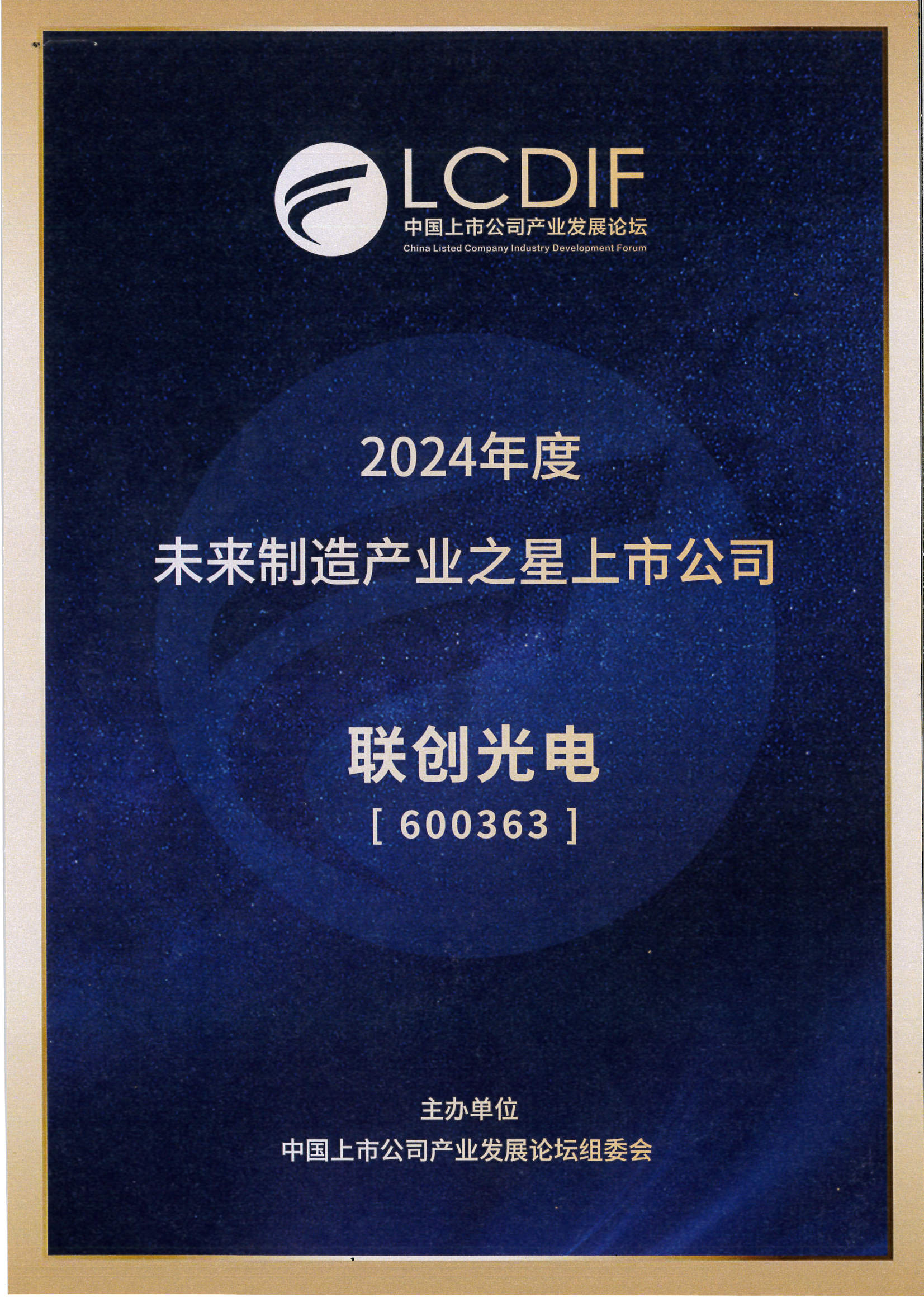 2024Äê¶ÈδÀ´ÖÆÔì²úÒµÖ®ÐÇÉÏÊй«Ë¾